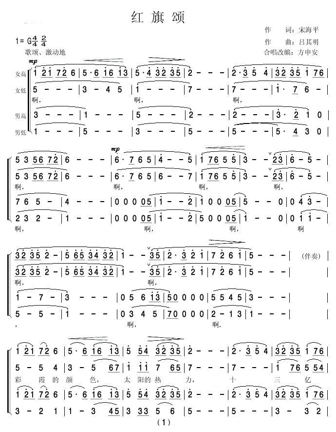 红旗颂（合唱谱）（1）合唱曲谱（图1）