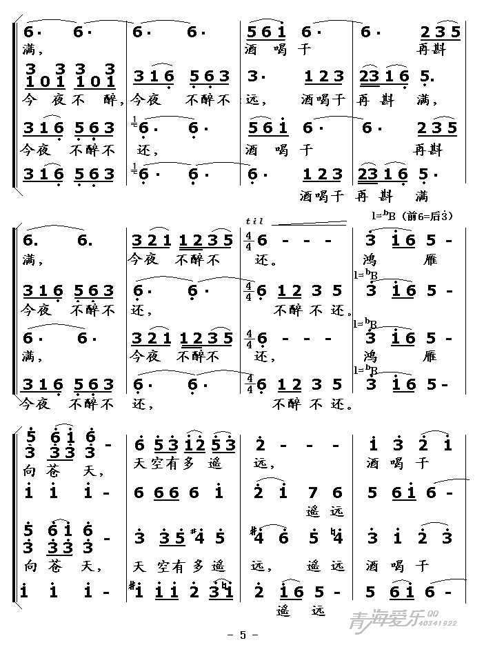 鸿雁（无伴奏合唱）合唱曲谱（图5）