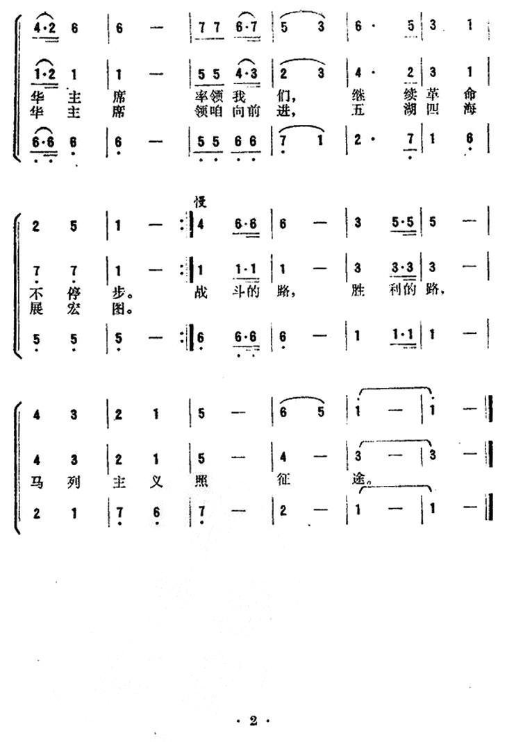 走毛主席指引的路合唱曲谱（图2）