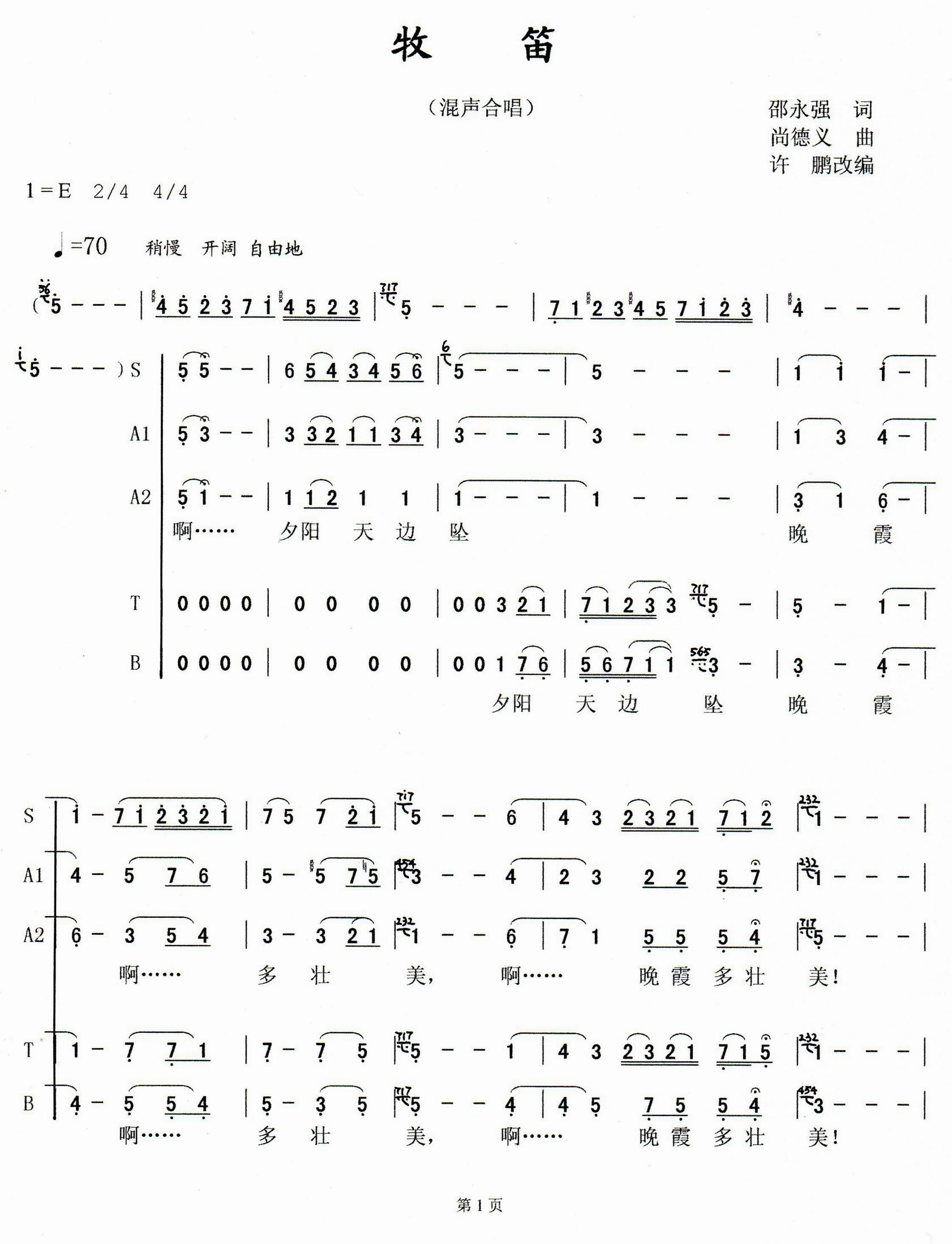 牧笛（混声合唱曲谱）合唱曲谱（图1）