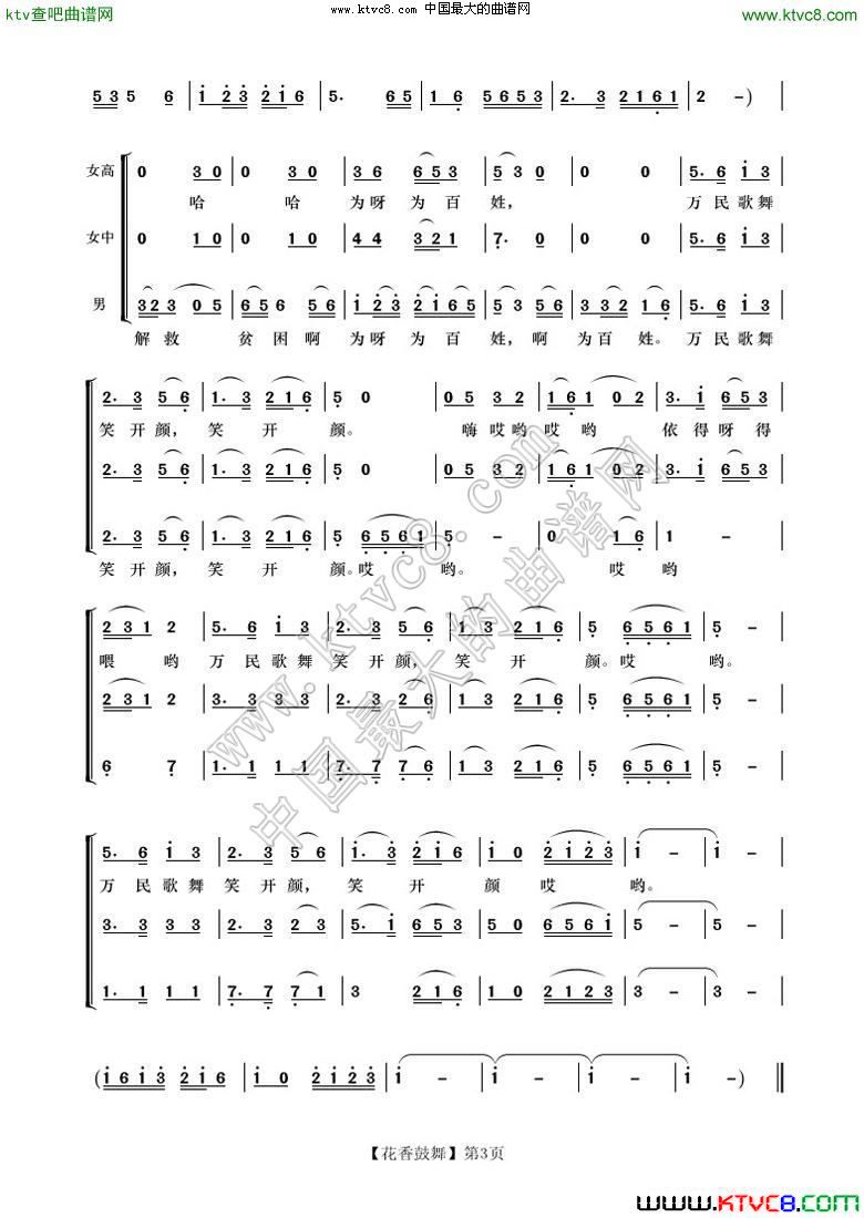 花香鼓舞（合唱）3合唱曲谱（图1）