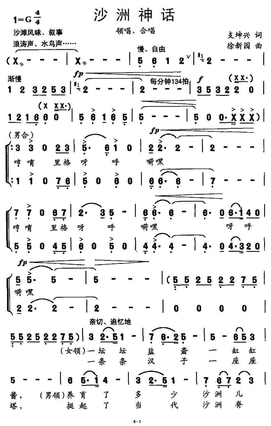 沙洲神话合唱曲谱（图1）