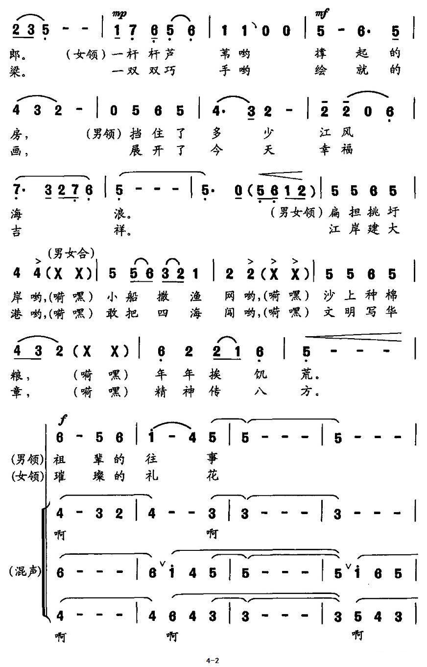 沙洲神话合唱曲谱（图2）