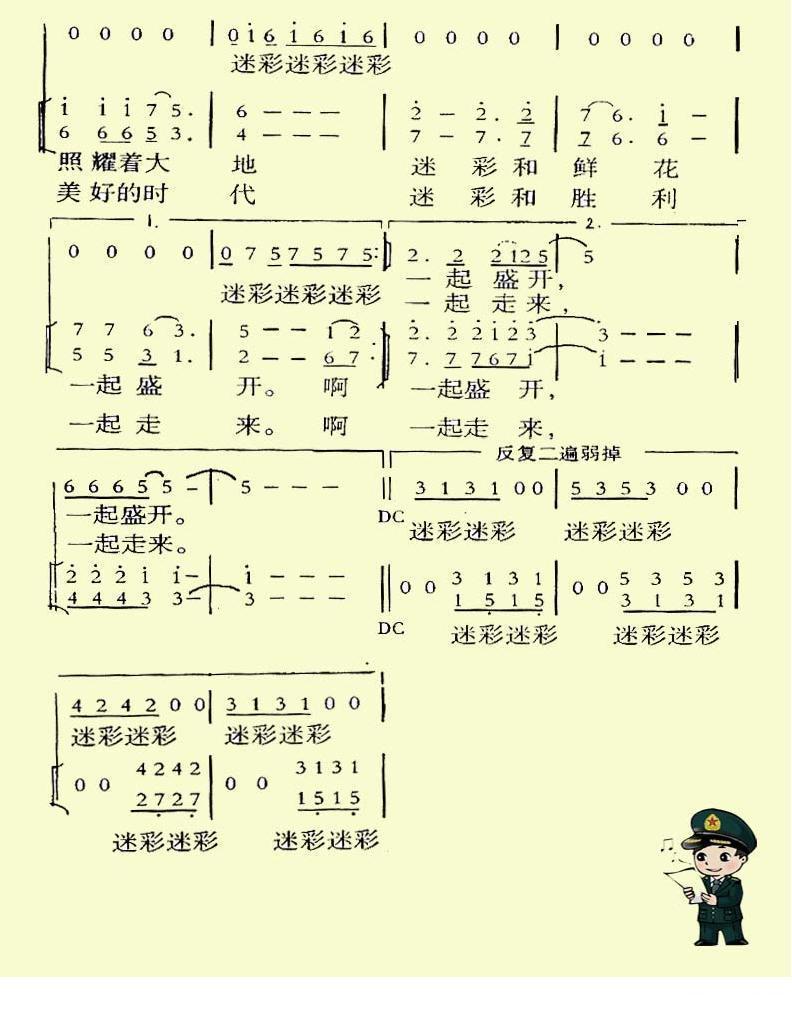 迷彩合唱曲谱（图2）