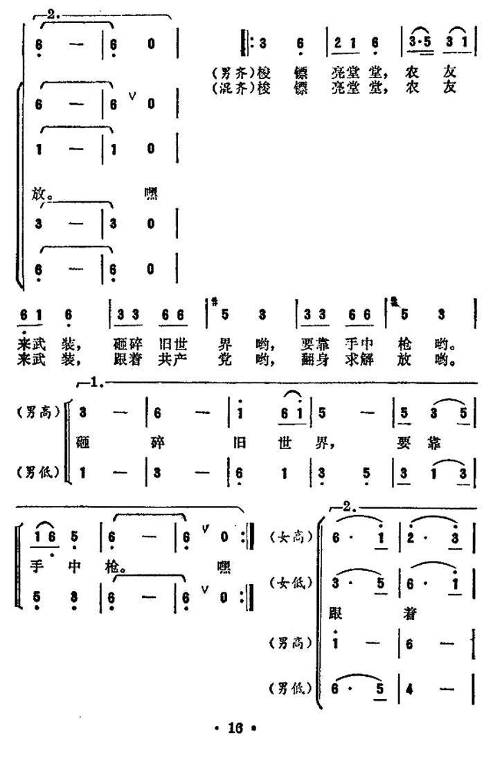 梭镖歌（故事片《枫树湾》主题歌）合唱曲谱（图4）
