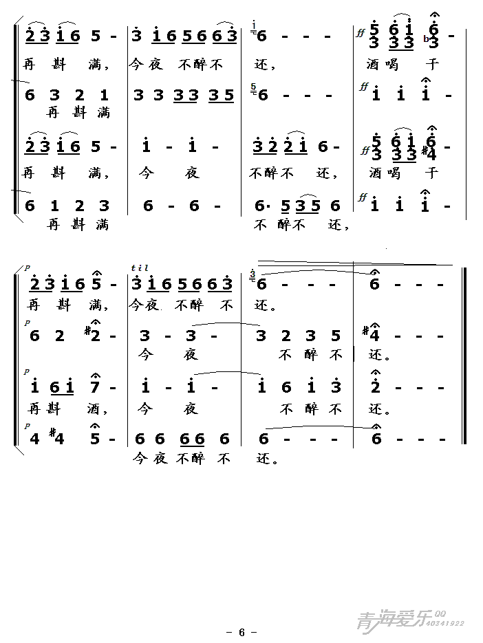 鸿雁（无伴奏合唱）合唱曲谱（图6）