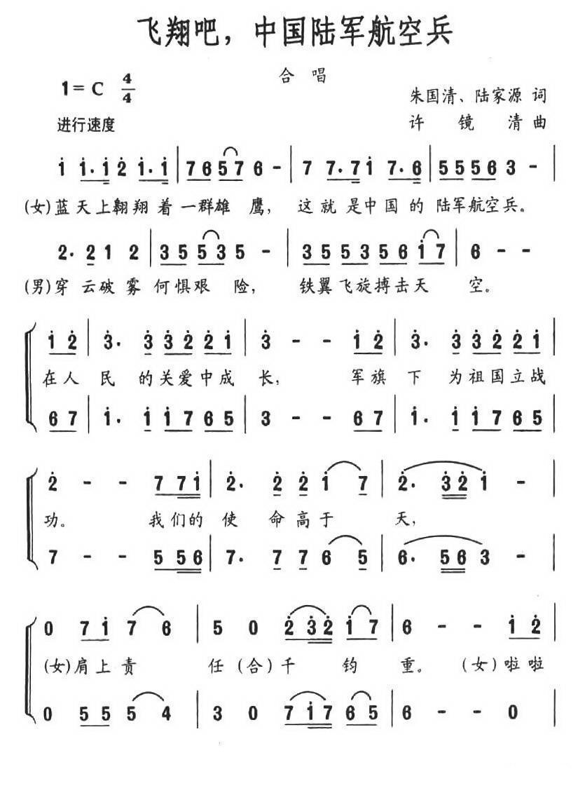 飞翔吧，中国陆军航空兵合唱曲谱（图1）