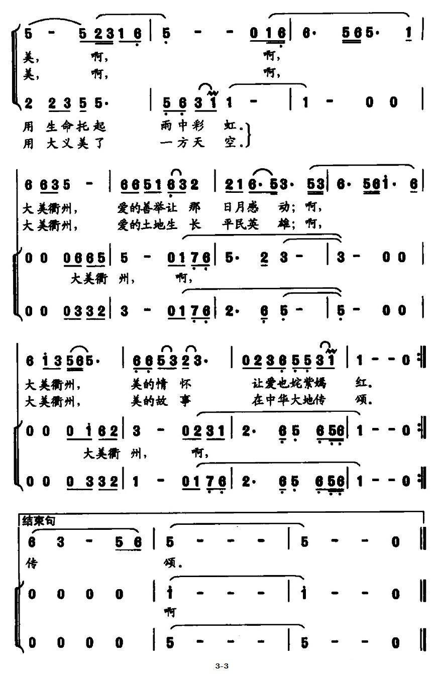 大美衢州合唱曲谱（图3）