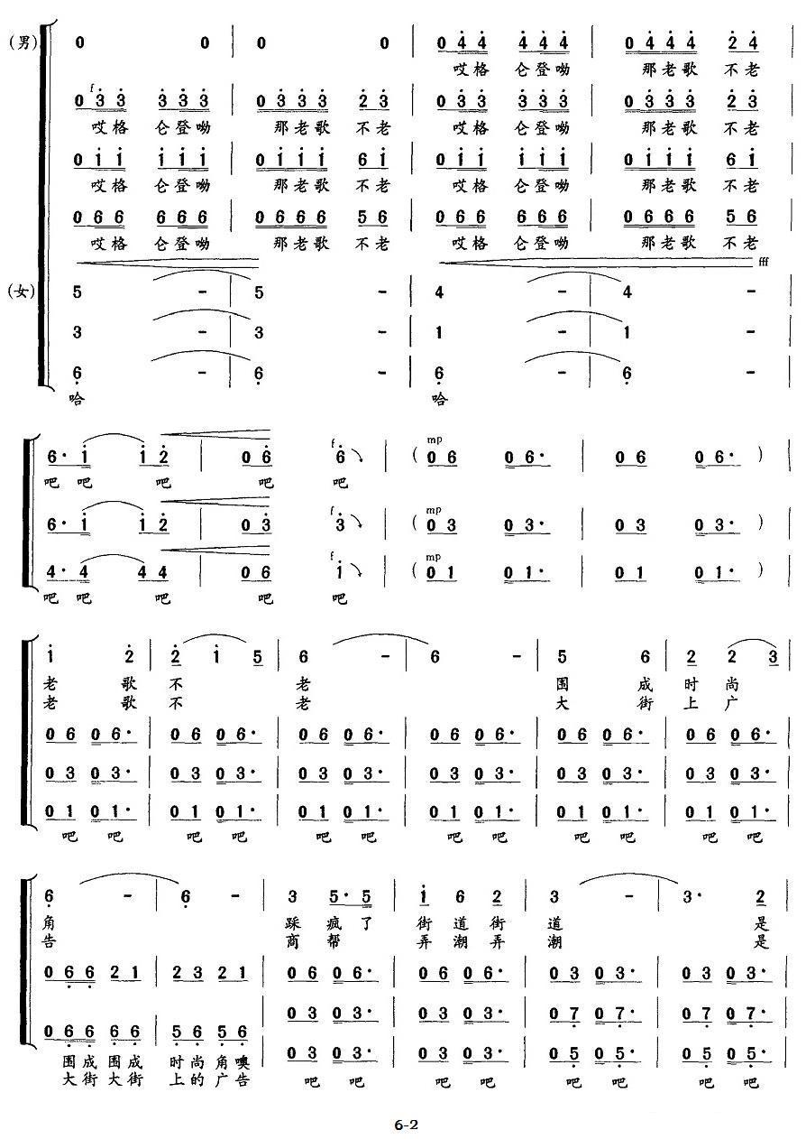 哎格伦登哟合唱曲谱（图2）