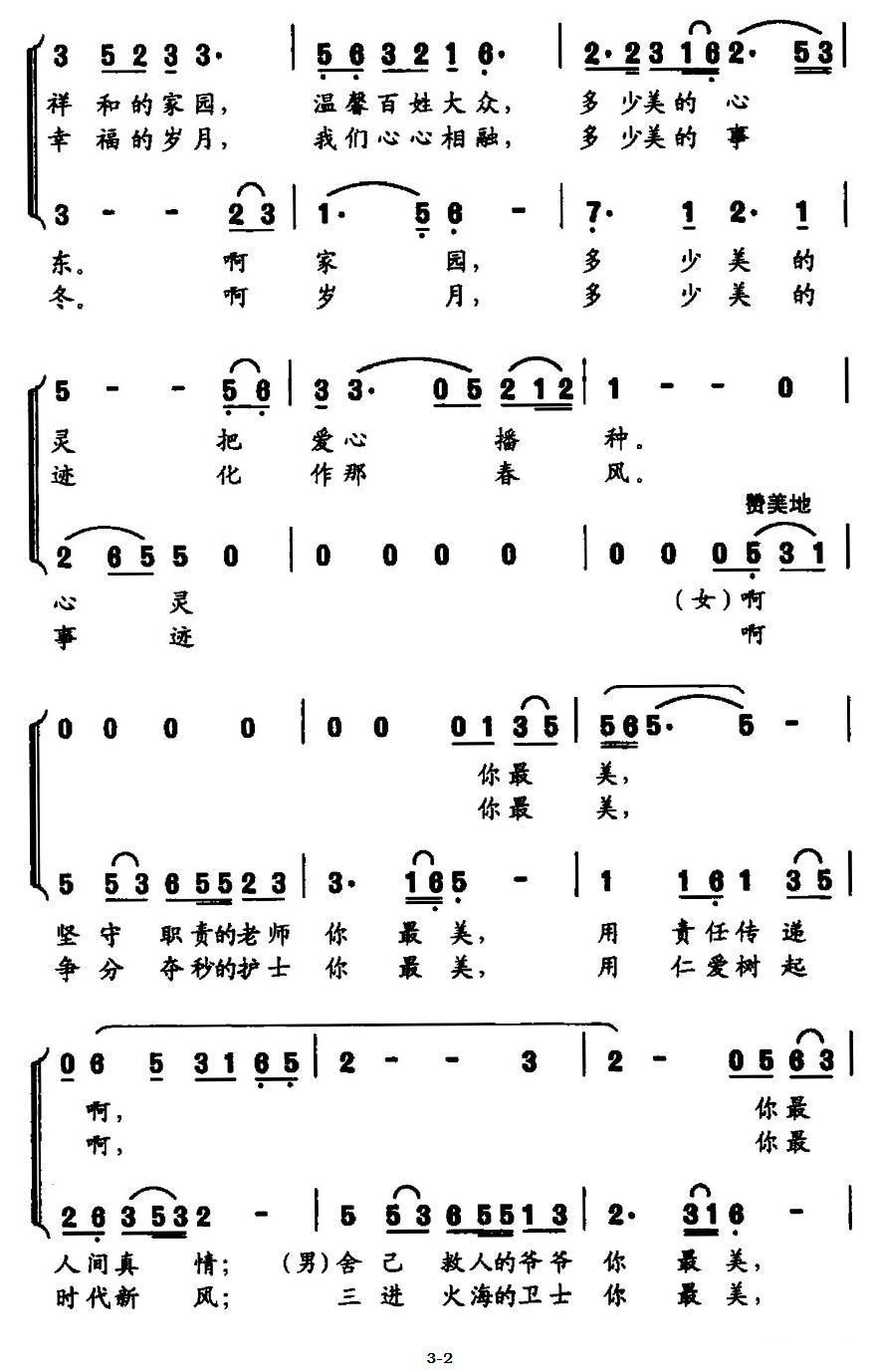 大美衢州合唱曲谱（图2）