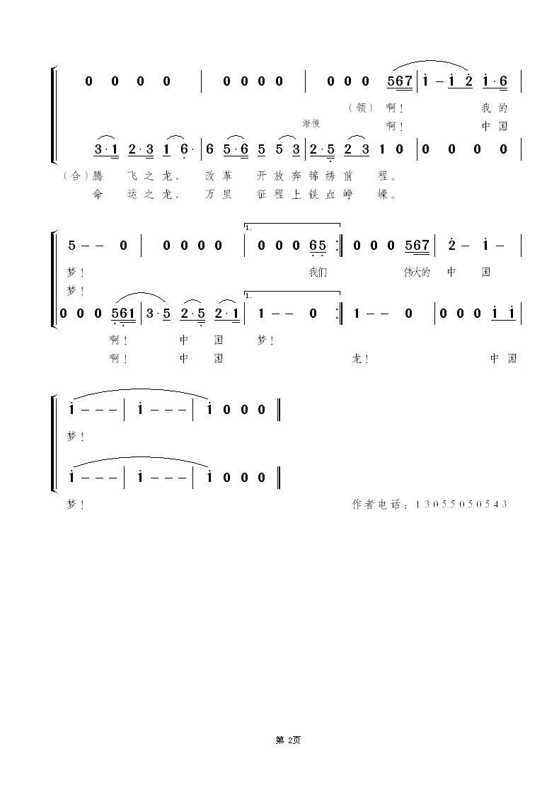 中国梦 中国龙合唱曲谱（图2）