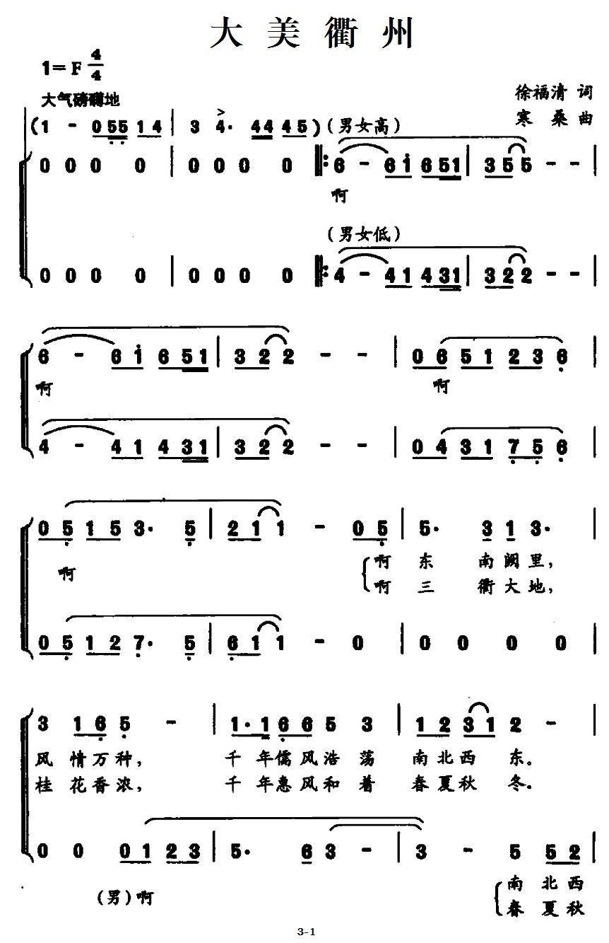 大美衢州合唱曲谱（图1）