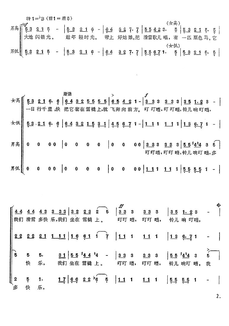 铃儿响叮当（混声合唱）合唱曲谱（图2）