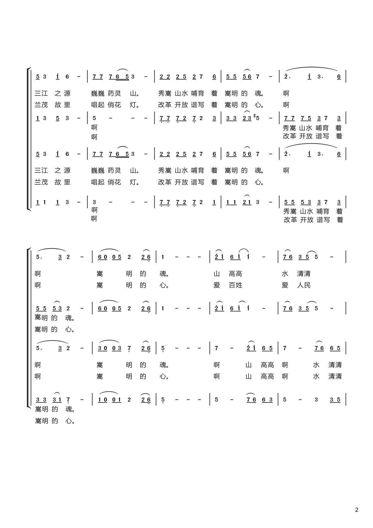 牛栏江水清（混声合唱）合唱曲谱（图2）