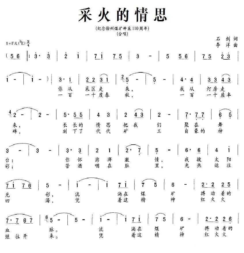 采火的情思（纪念徐州煤矿开采110周年）合唱曲谱（图1）