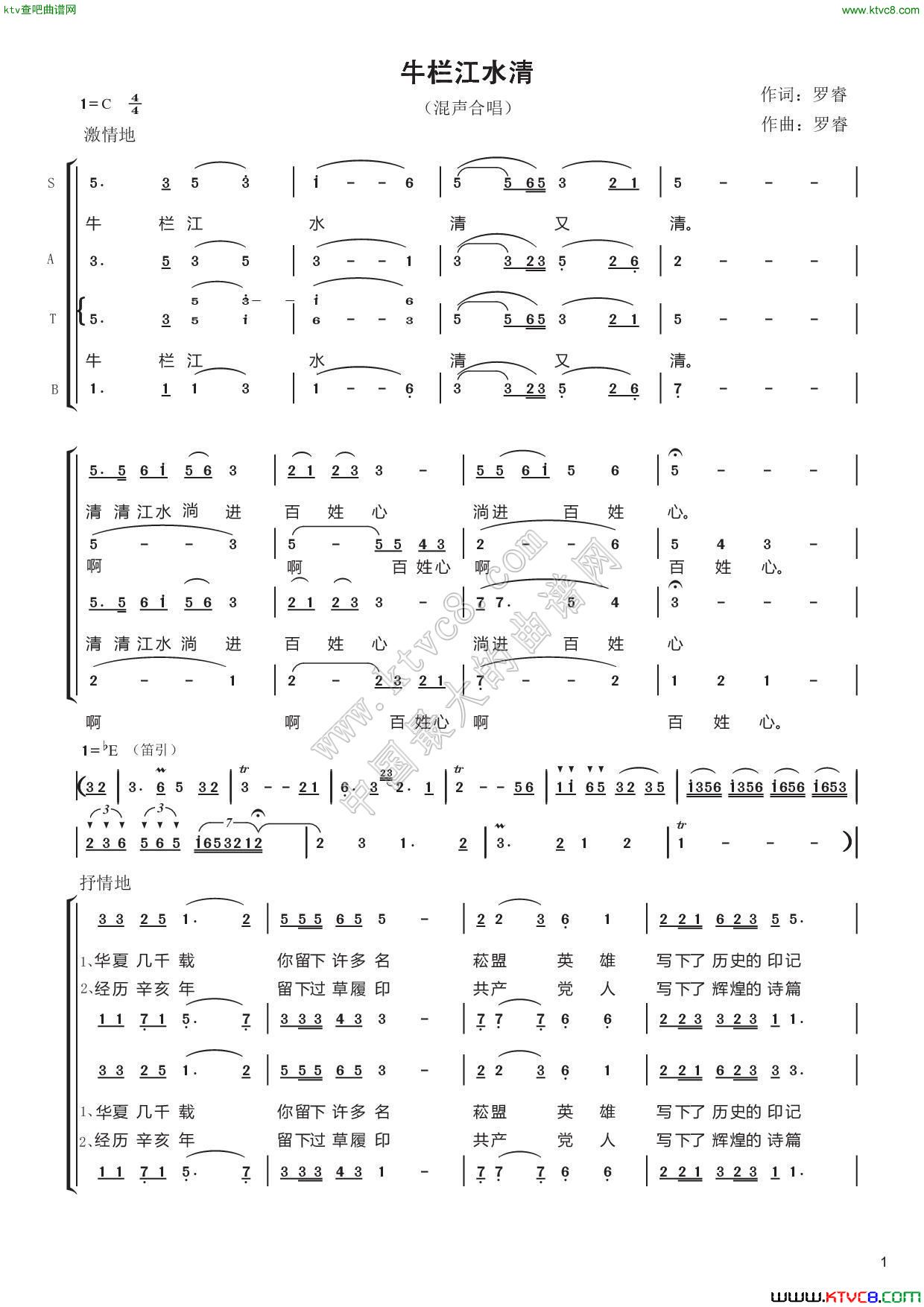 牛栏江水清（合唱）合唱曲谱（图1）