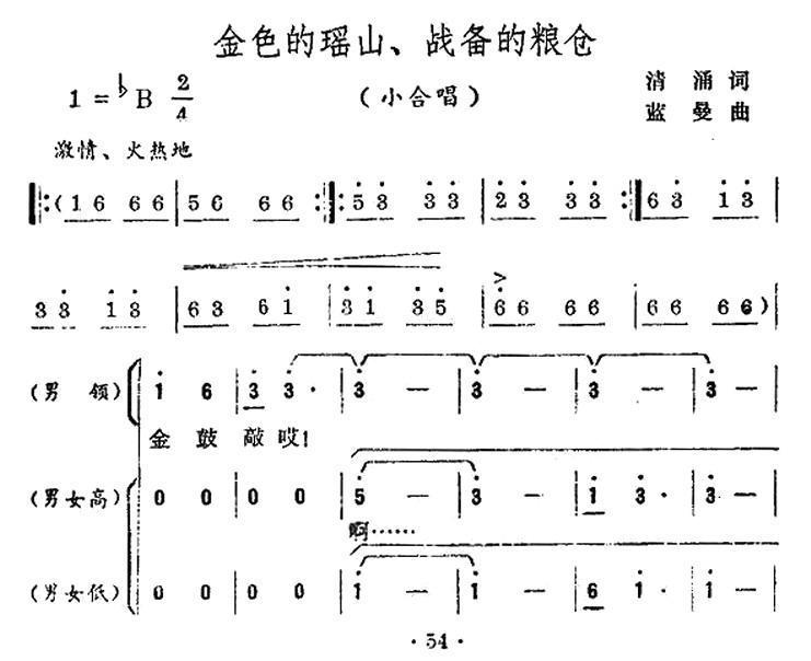 金色的瑶山、战备的粮仓合唱曲谱（图1）