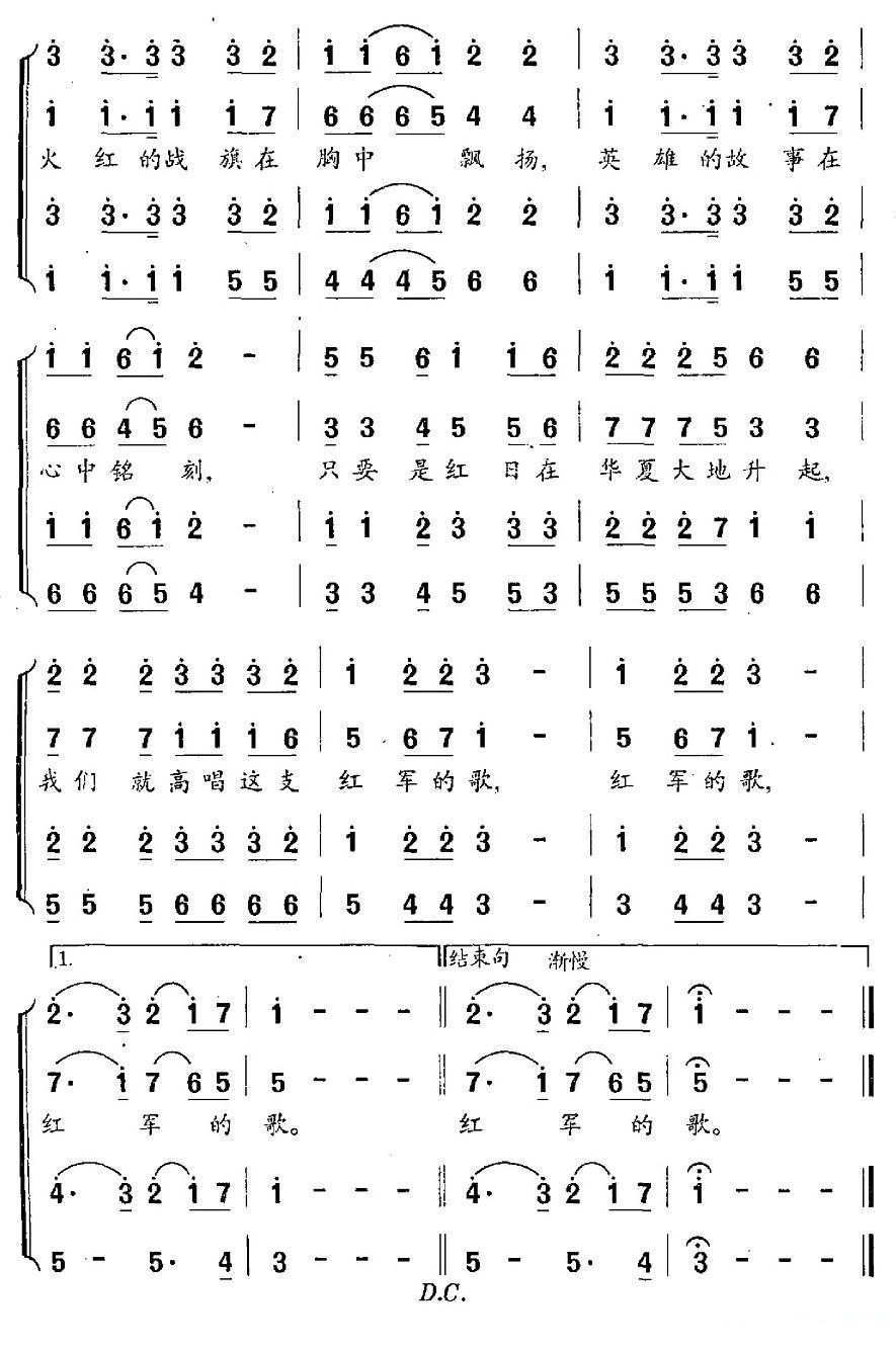 高唱这支红军的歌合唱曲谱（图2）