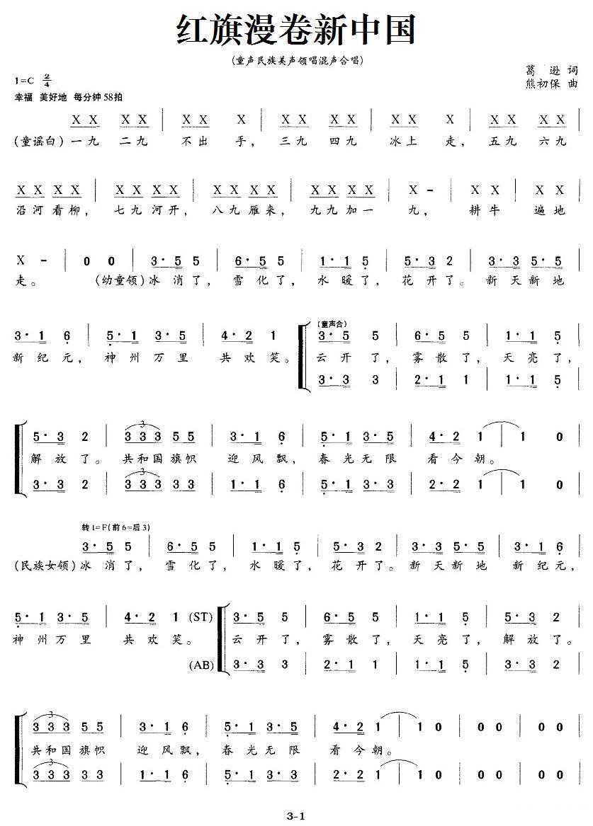 红旗漫卷新中国合唱曲谱（图1）