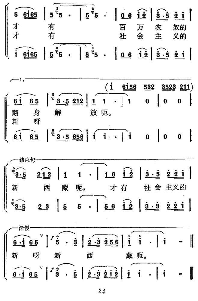 歌唱毛主席的革命路线合唱曲谱（图3）