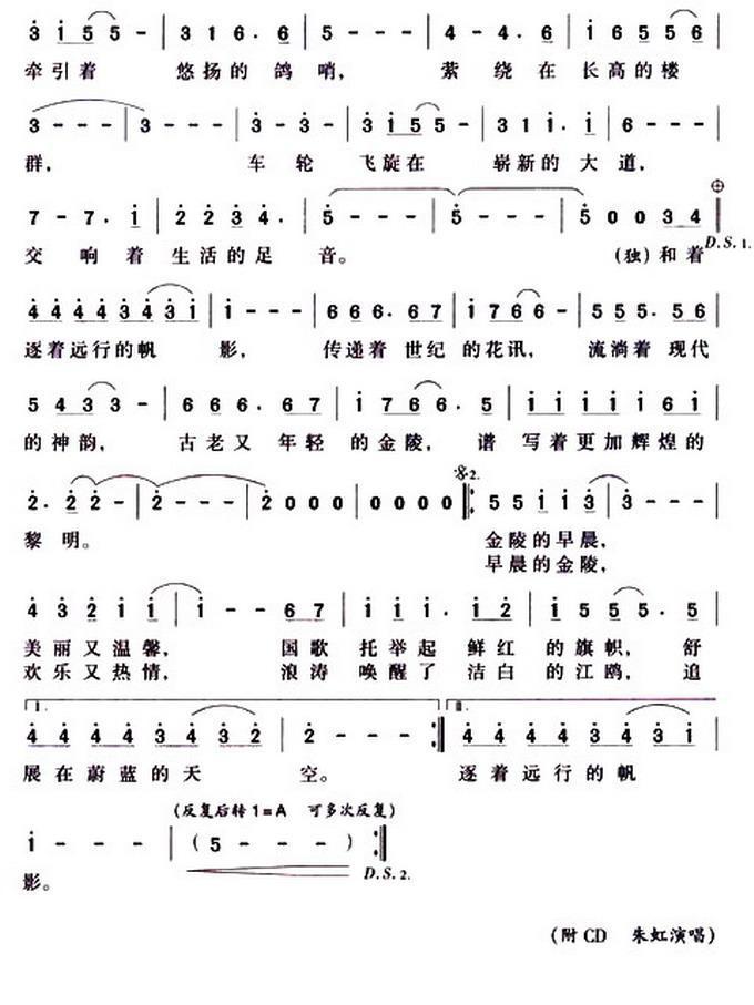 金陵晨曲（独唱+伴唱）合唱曲谱（图2）