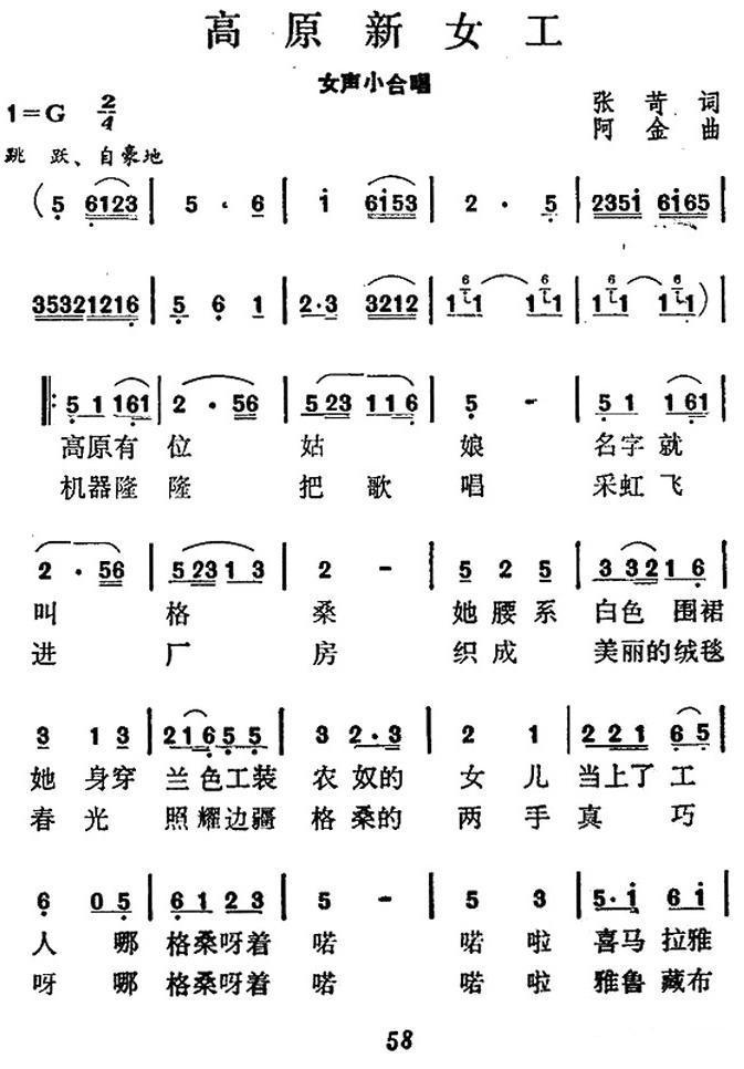 高原新女工合唱曲谱（图1）