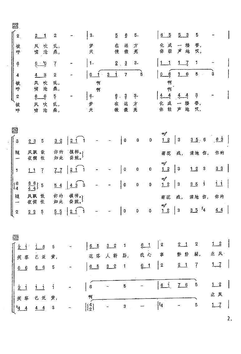 菊花台（混声合唱）合唱曲谱（图2）