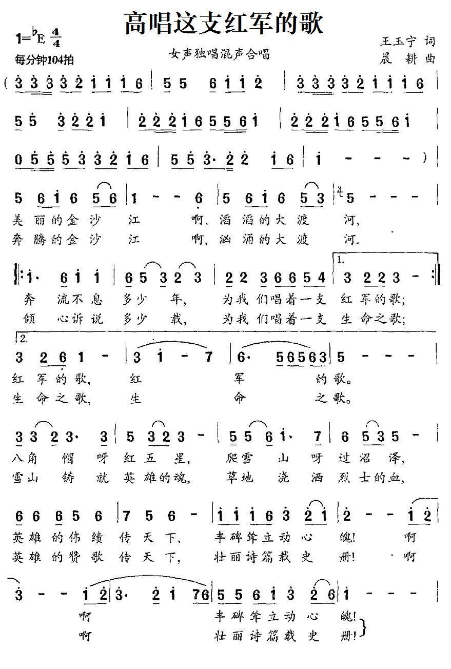 高唱这支红军的歌合唱曲谱（图1）
