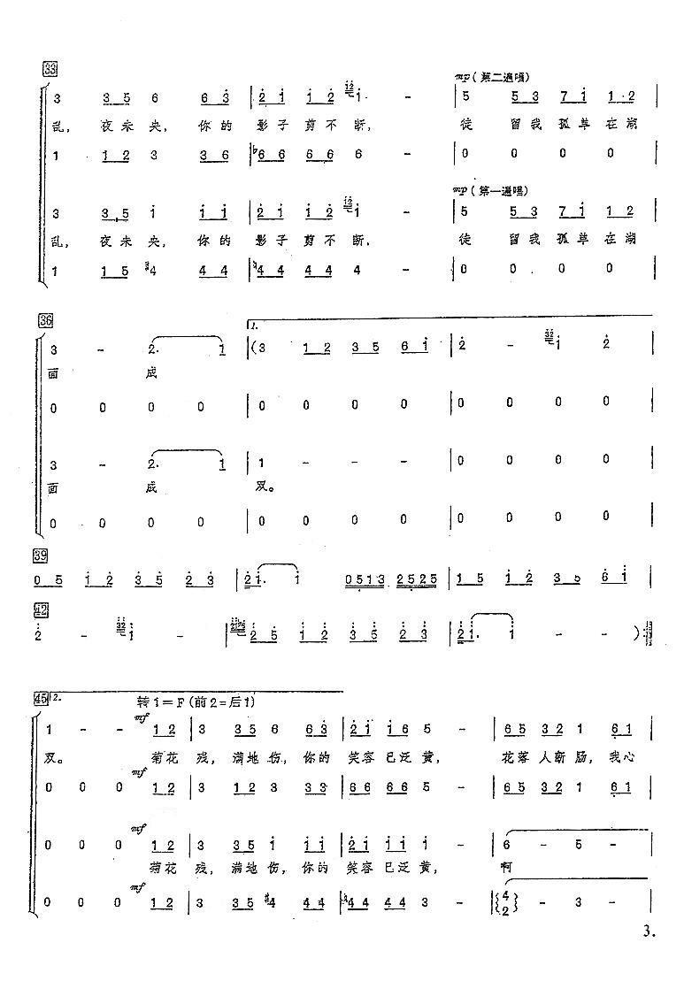 菊花台（混声合唱）合唱曲谱（图3）