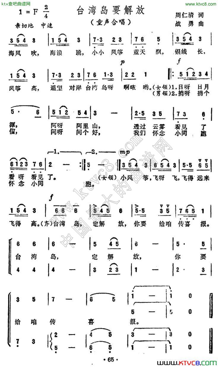 台湾岛要解放（合唱）合唱曲谱（图1）