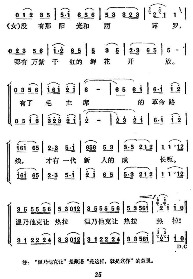 歌唱毛主席的革命路线合唱曲谱（图4）