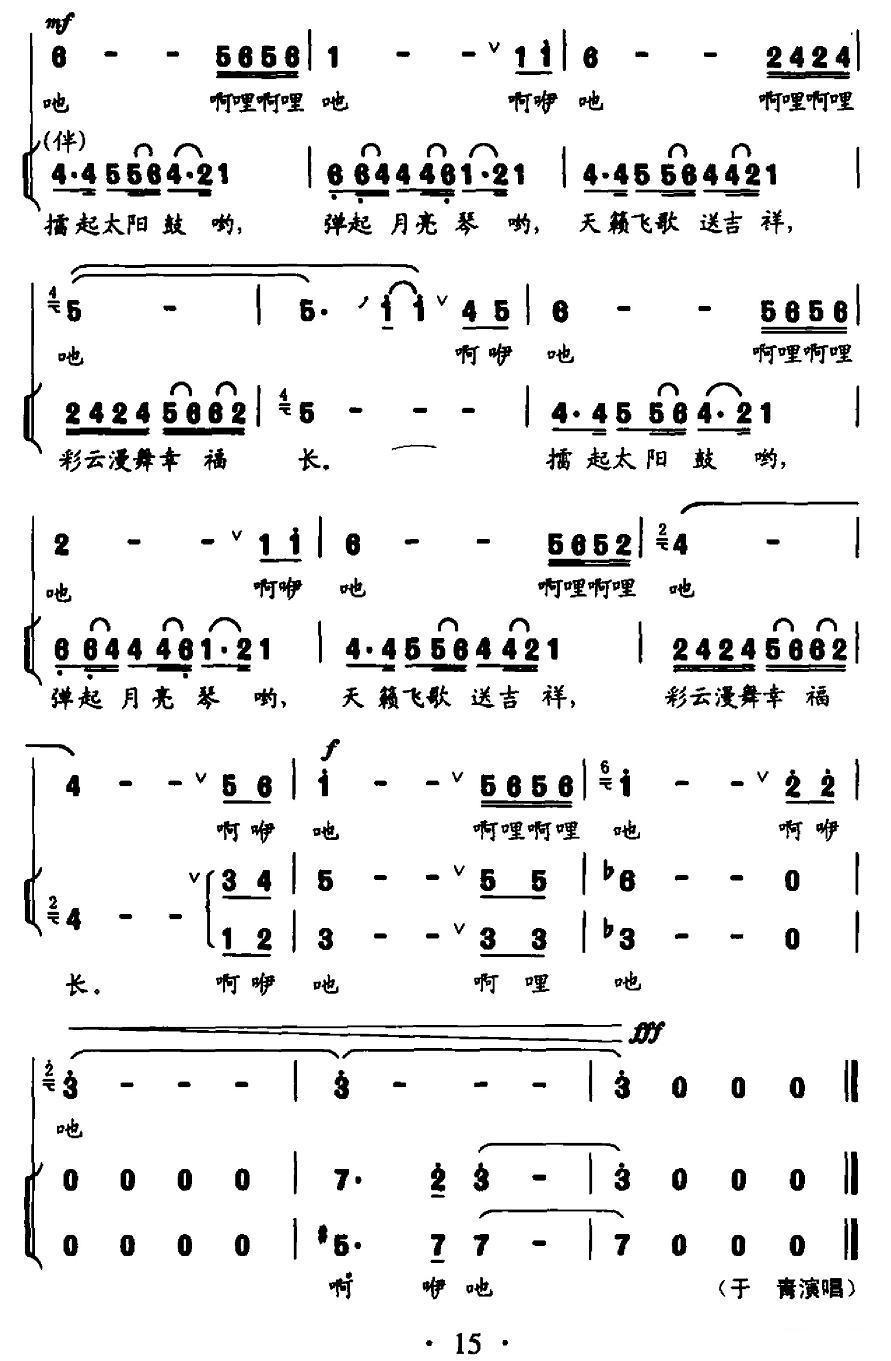 太阳鼓 月亮琴（独唱+伴唱）合唱曲谱（图3）