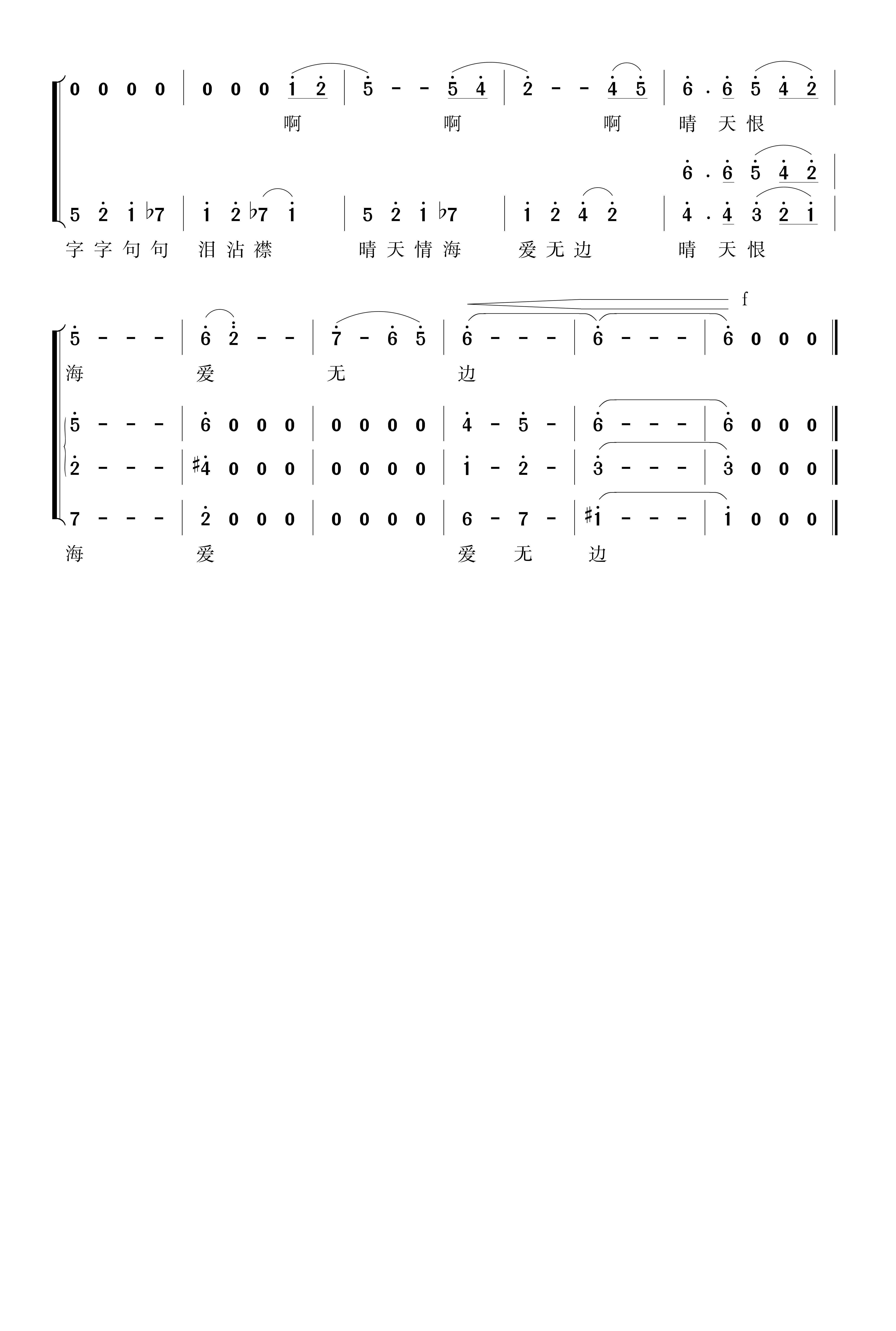 女书怨（独唱+伴唱）合唱曲谱（图2）