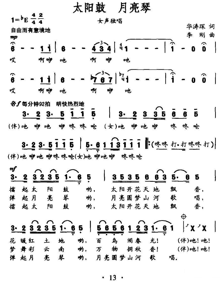 太阳鼓 月亮琴（独唱+伴唱）合唱曲谱（图1）