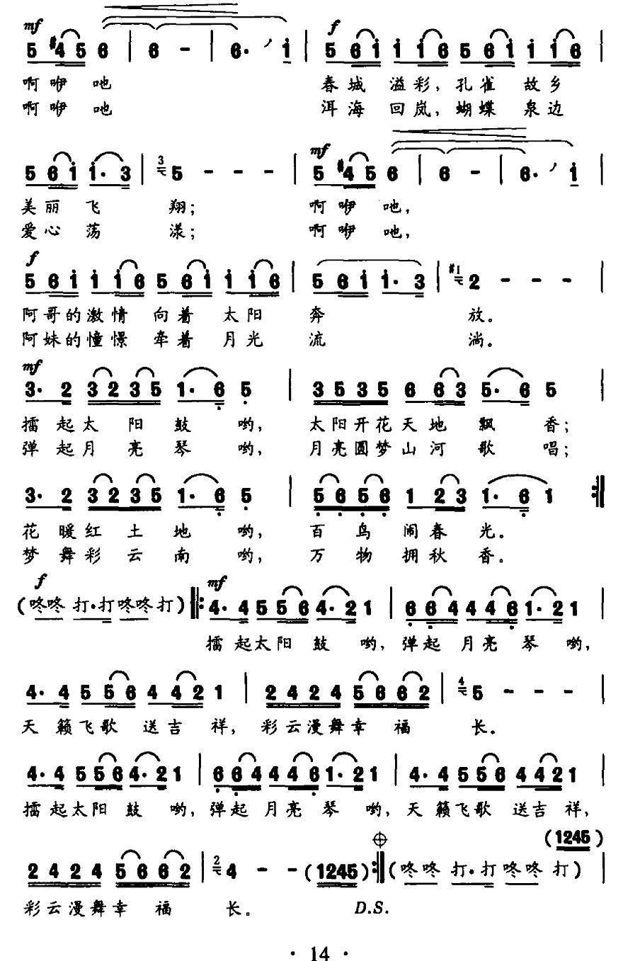 太阳鼓 月亮琴（独唱+伴唱）合唱曲谱（图2）