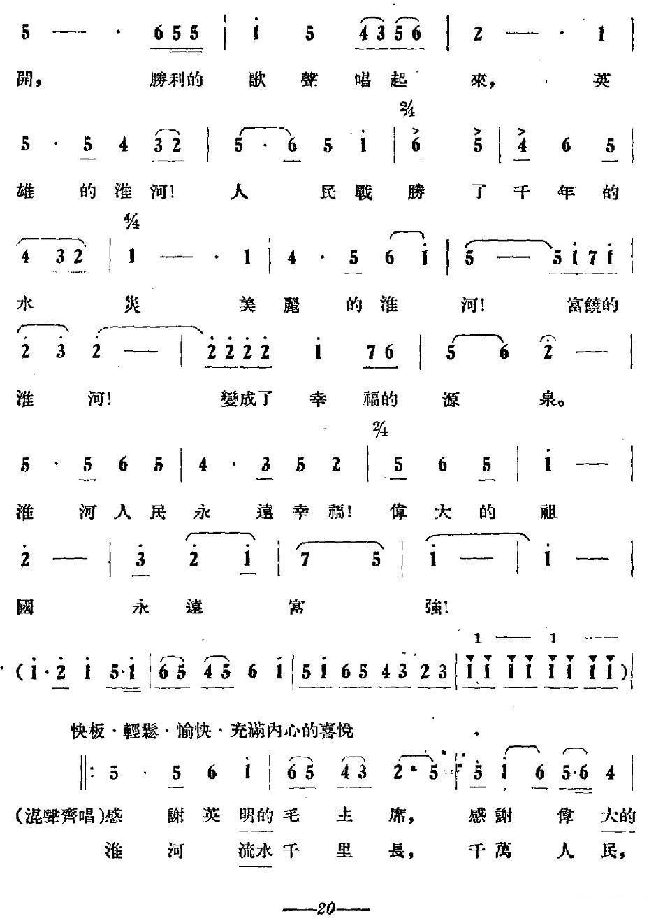 淮河两岸鲜花开合唱曲谱（图2）