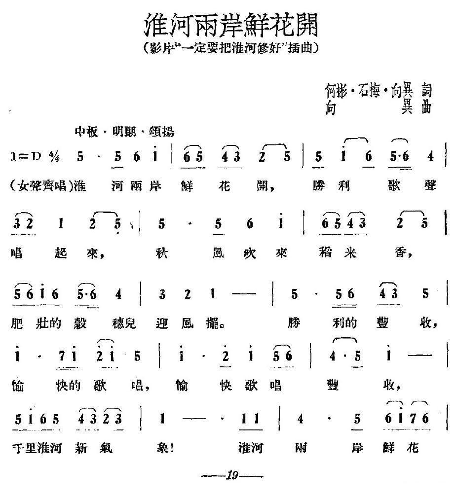 淮河两岸鲜花开合唱曲谱（图1）