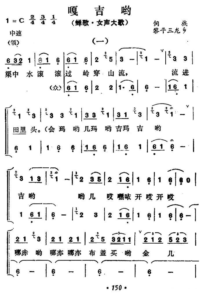 嘎吉哟（蝉歌·女声大歌）合唱曲谱（图1）