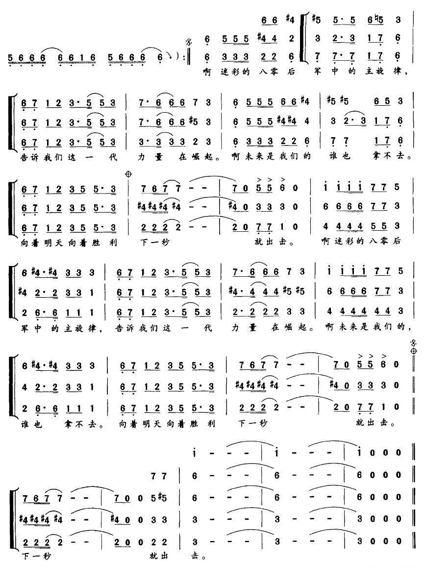 迷彩八零后合唱曲谱（图2）