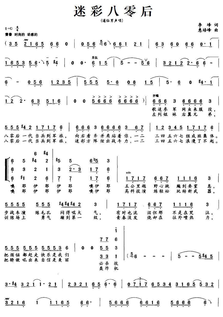 迷彩八零后合唱曲谱（图1）