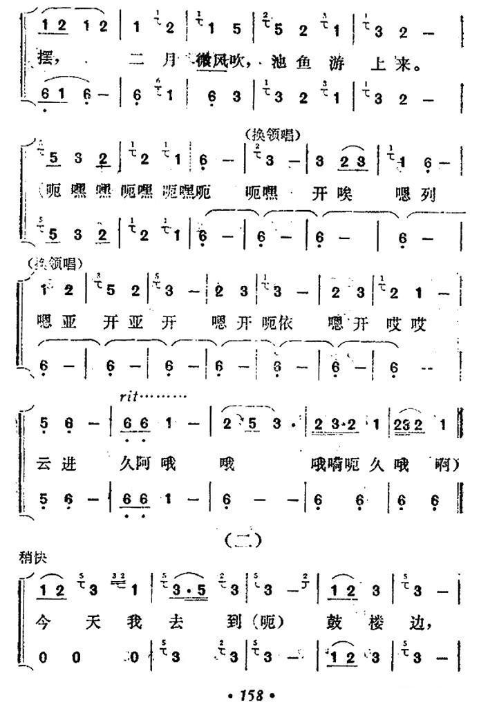 嘎所（大歌、声音歌）合唱曲谱（图2）
