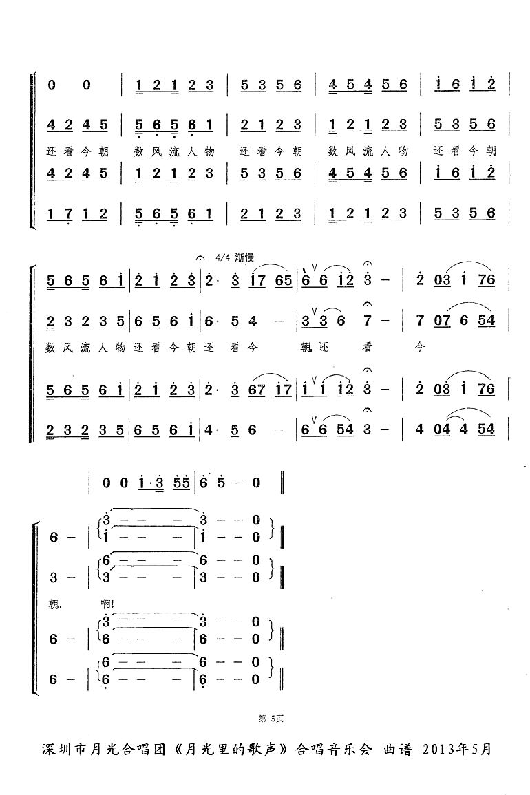 沁园春·雪（混声合唱）合唱曲谱（图5）