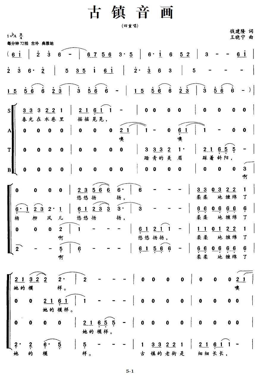 古镇音画合唱曲谱（图1）