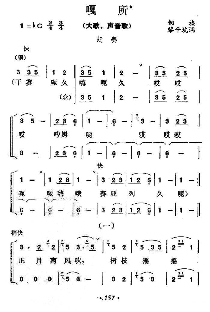嘎所（大歌、声音歌）合唱曲谱（图1）