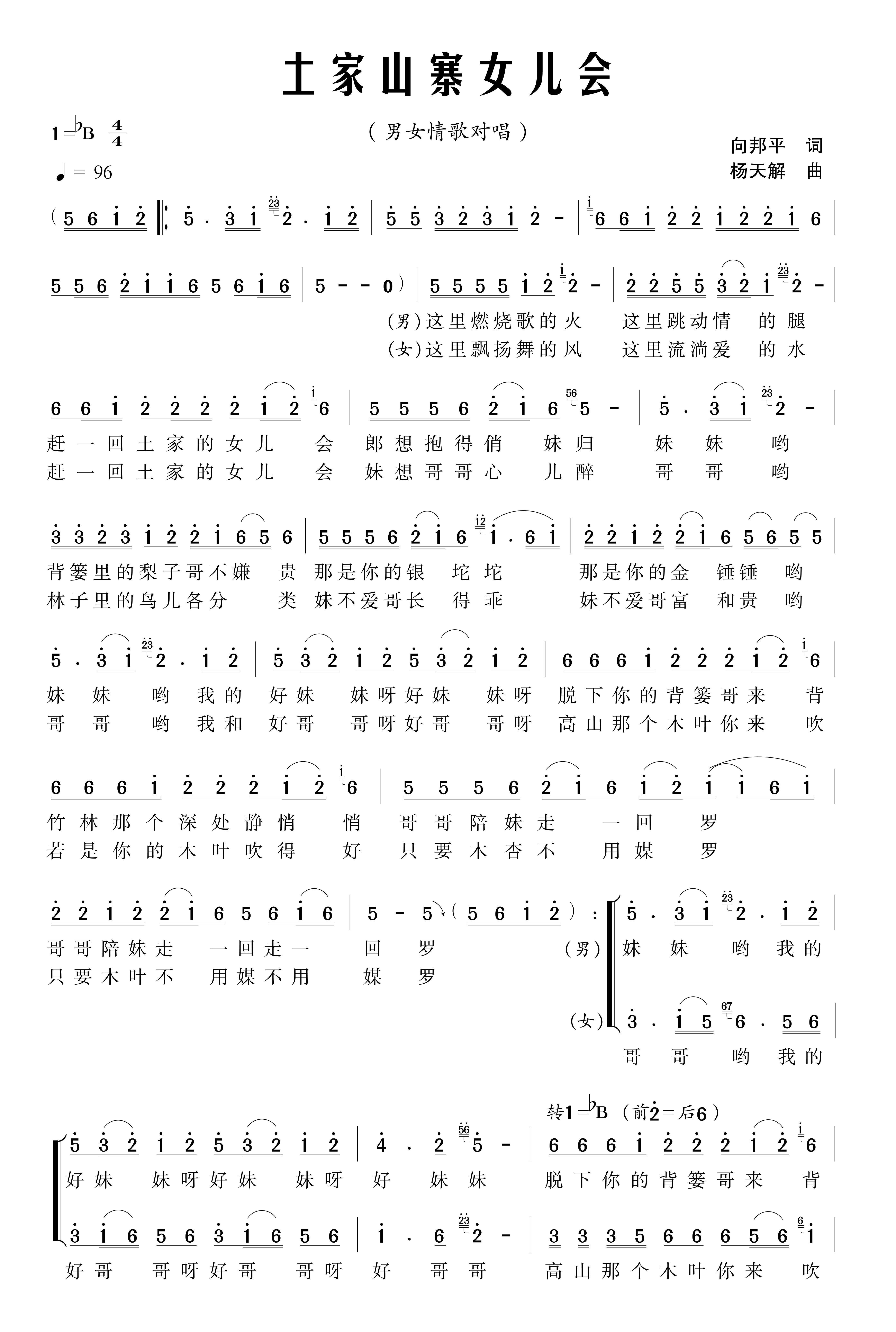 土家山寨女儿会合唱曲谱（图1）