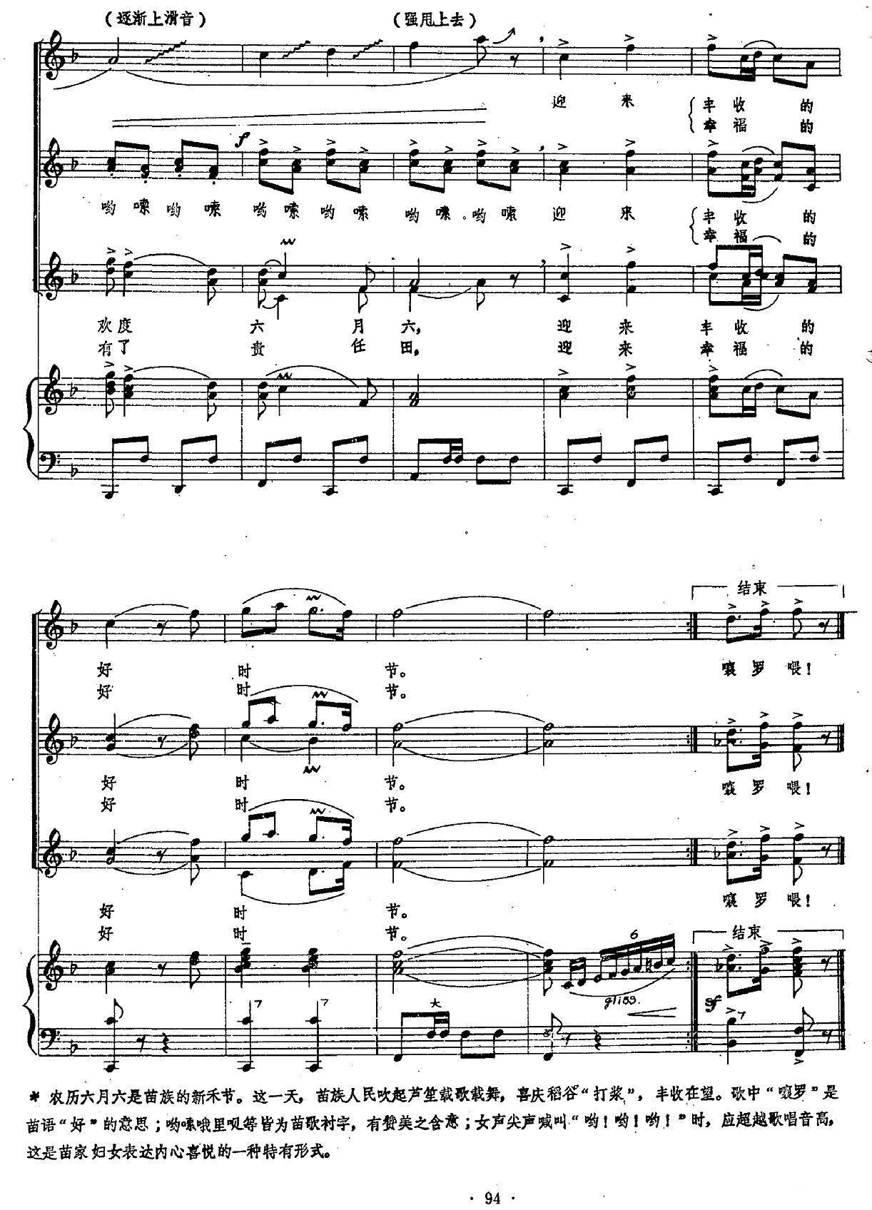 苗寨六月六（混声小合唱、手风琴伴奏谱）合唱曲谱（图5）