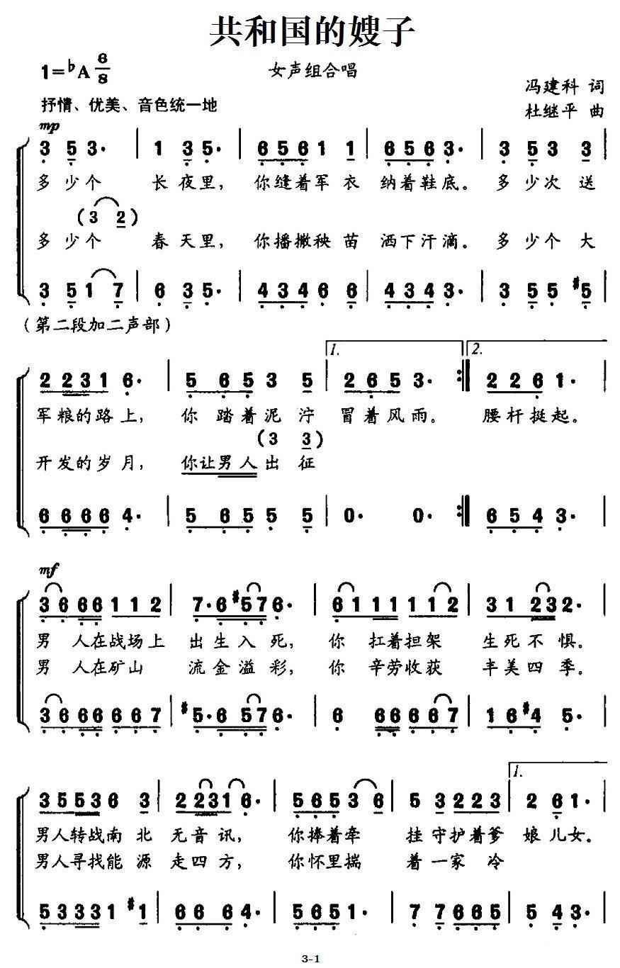 共和国的嫂子合唱曲谱（图1）