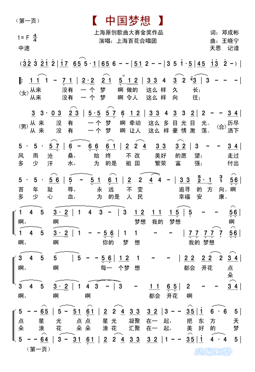 中国梦想-合唱歌曲合唱曲谱（图1）