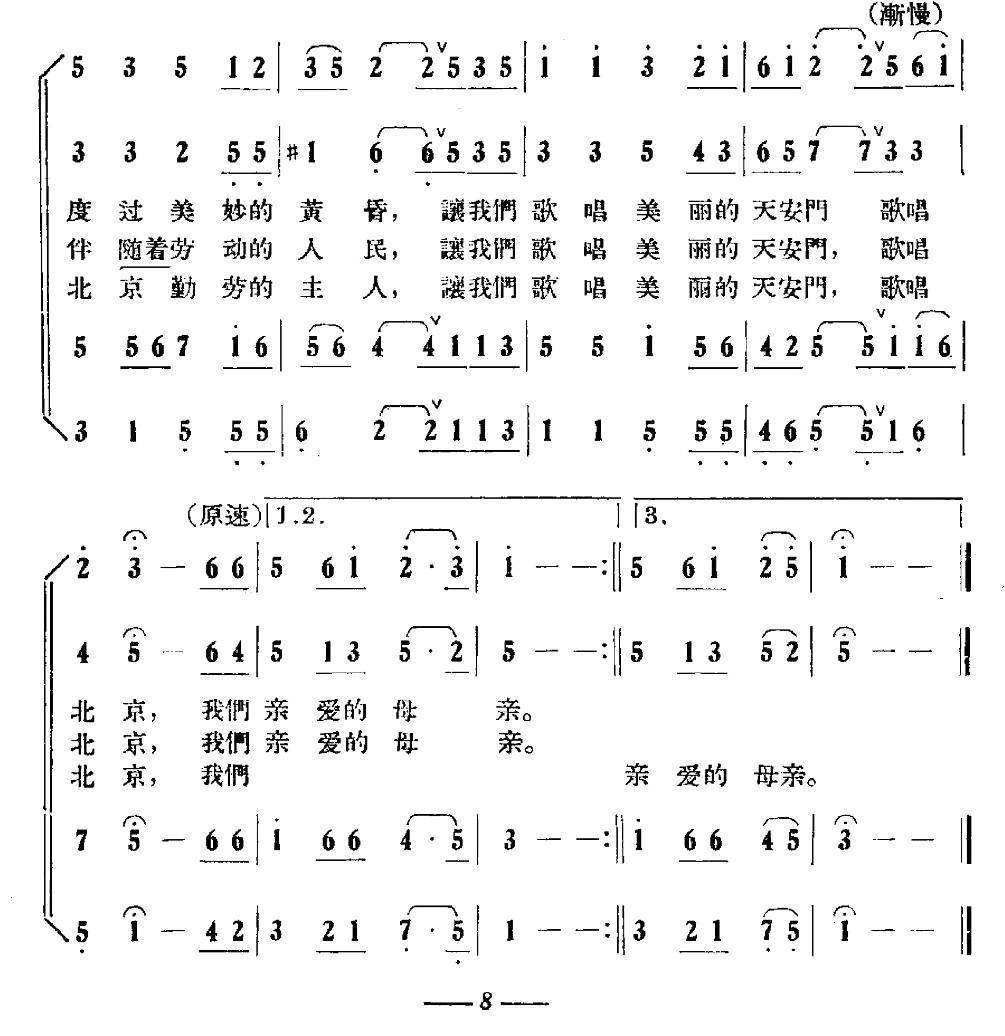歌唱天安门合唱曲谱（图2）