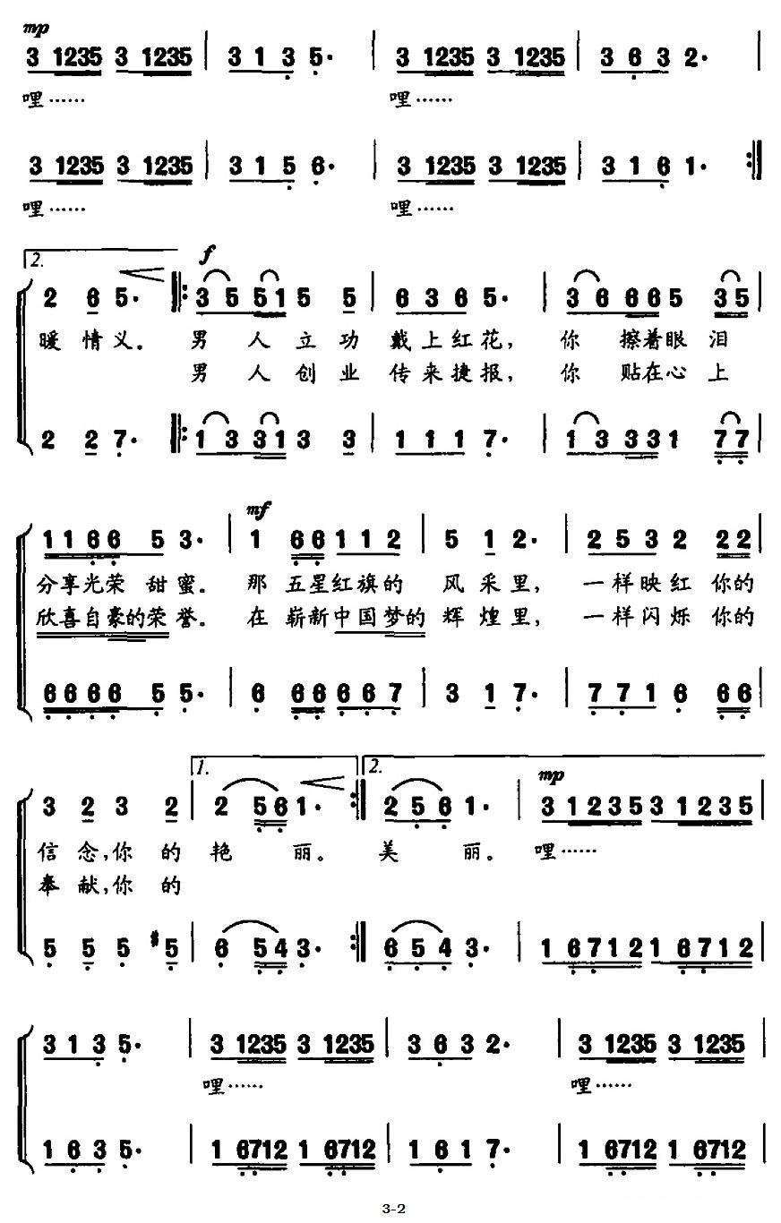 共和国的嫂子合唱曲谱（图2）